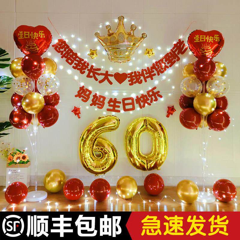 寿宴生日6070装饰场景布置妈妈爸爸地飘祝寿80大寿气球背景墙老人