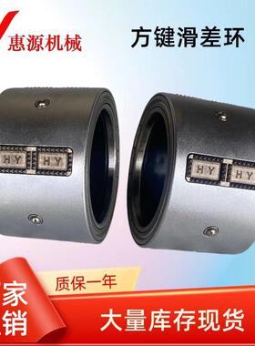 3寸方键滑差环 可非标定做 源头生产厂家 分切机用 键式滑差环