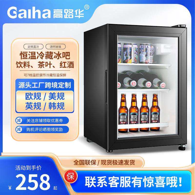 高路华冰吧公寓卧室商用小型冷藏柜饮料红酒柜酒店透明玻璃小冰箱