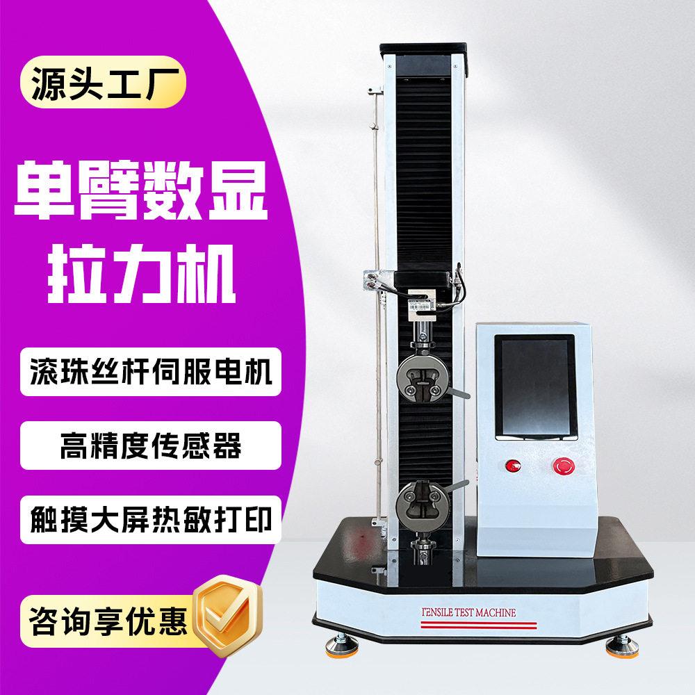 丝拉力试验机5KN拉力试验机钢筋拉力测试器