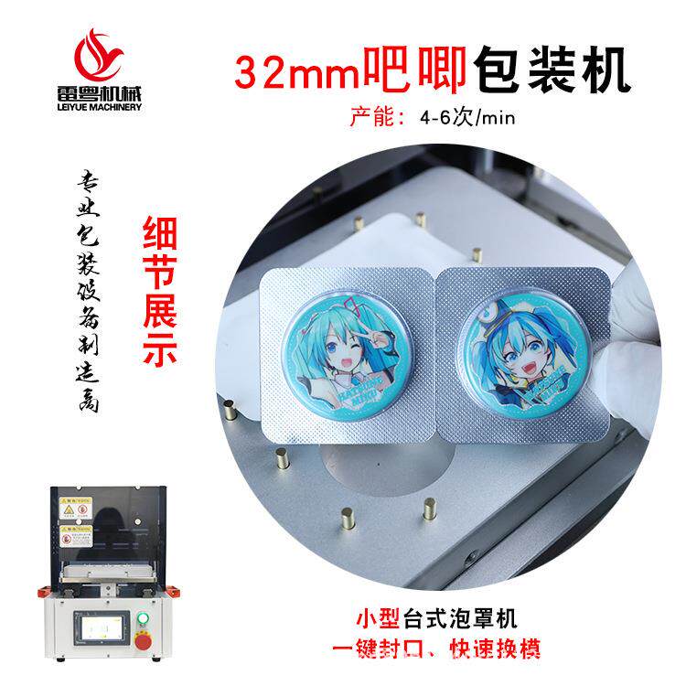 吧唧徽章铝塑包装机周边亚克力片铝箔封口机小型手动压板机