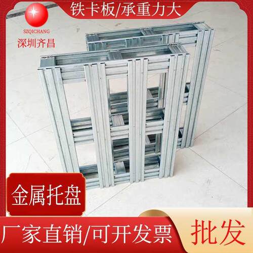 小型加厚钢制镀锌托盘简约川字型铁卡板仓库叉车金属栈板垫仓板厂