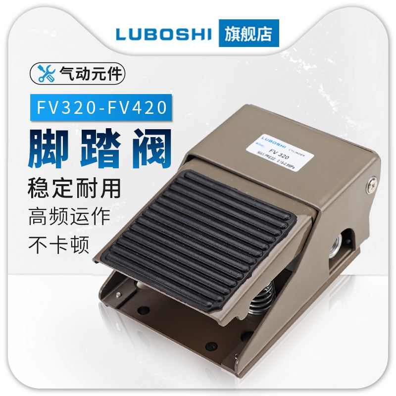 气动脚踏开关脚踏阀FV420脚踩气缸控制换向换气阀门FV320气动元