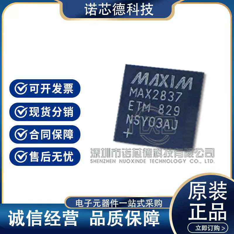 MAX2837ETM 2839ETN 14830ETM 1978ETM 5864ETM+T收发器芯片原装