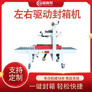 全自动封箱机左右驱动纸箱快递打包机厂家销售胶带多功能
