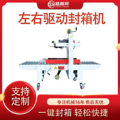 全自动封箱机左右驱动纸箱快递打包机厂家销售胶带多功能