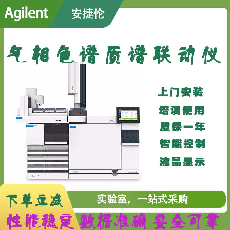 安捷伦岛津气相/液相色谱仪串联质谱联用仪7890/8860/5977/2010