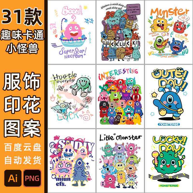 怪兽卡通图案印花T恤6092儿童可爱短袖贴纸矢量图免扣PNG烫画素材