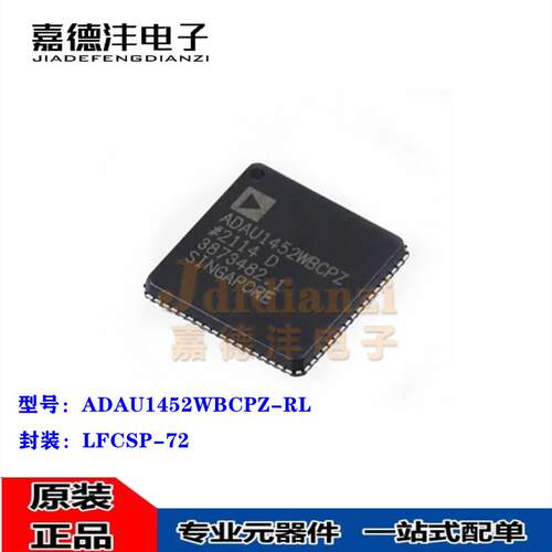 ADAU1452WBCPZ ADAU1452 LFCSP-72 DSP数字音频处理器芯片
