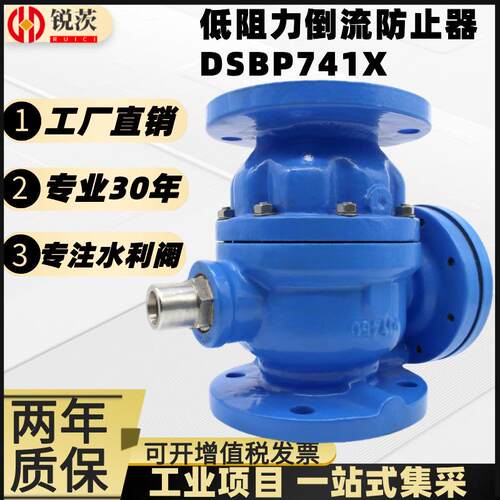 低阻力倒流防止器DSBP741X/LHS743X生活污水防污隔断逆止倒流DN50