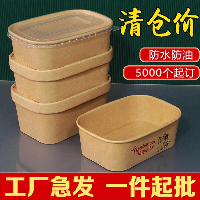 拉车套罩 聚光罩长方形纸质打包盒牛皮纸饭盒水果沙拉轻食炒饭外
