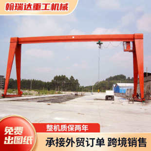 室外龙门吊大型起重设备单梁门式 起重机10吨20吨30吨MH电动龙门吊