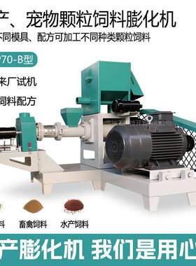 DGP70-B型制作膨化机鱼粮狗粮猫粮膨化机巴西龟飘浮沉淀