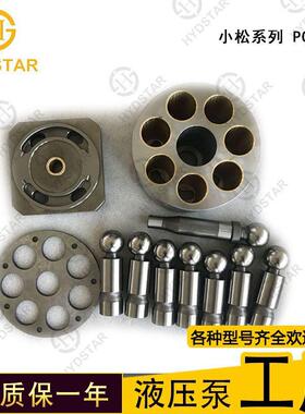 PC400-6柱塞泵配 件缸体 配 油盘连杆柱塞 回程盘中心轴