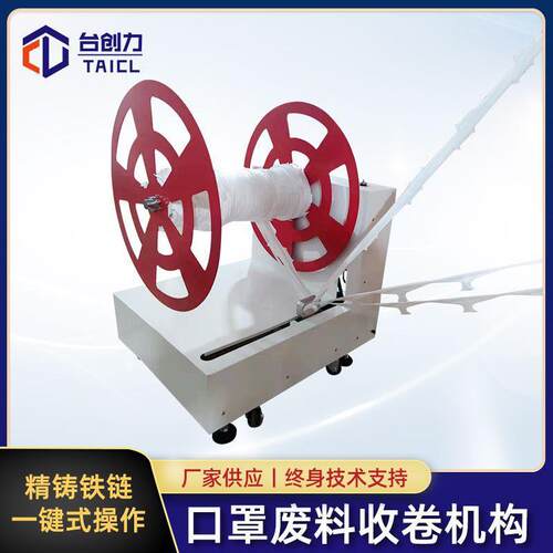 布料收卷机无纺布边角料收卷机械小型收卷机面膜边角料收卷设备
