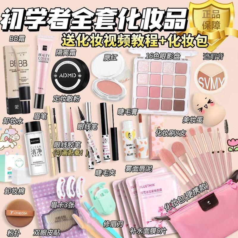 正品全套化妆品一整套彩妆套装不卡粉日常cos初学者新手入门淡妆