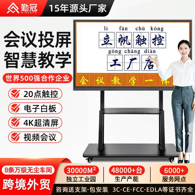 55 65 75 86寸多媒体教学一体机幼儿园触摸屏会议平板显示器