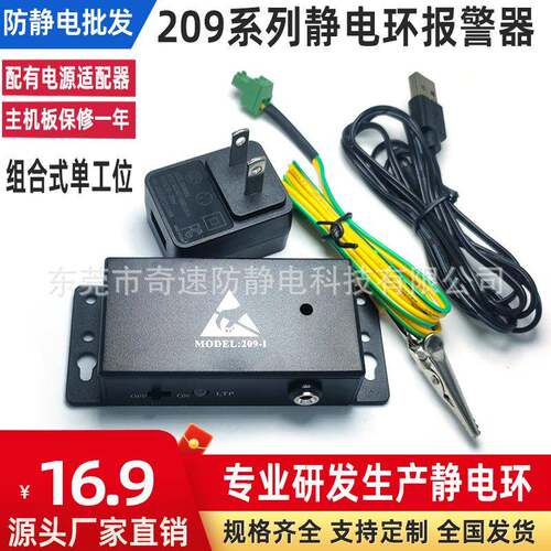 209静电环报警器ESD防静电手腕带测试仪静电手环在线监控仪智能
