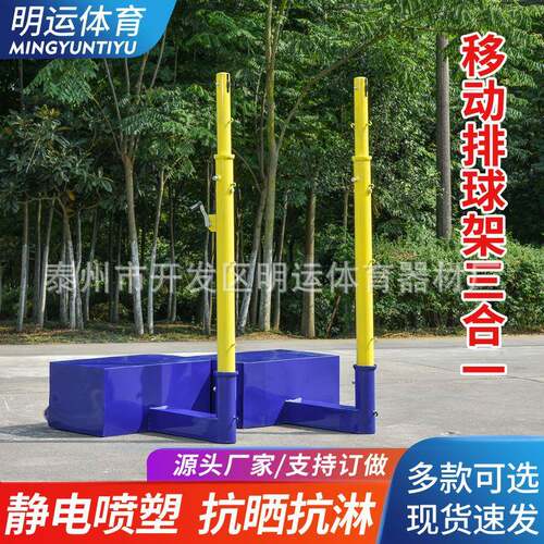 厂家配重稳可调节便携式排球多用比赛网柱标准移动式网球架