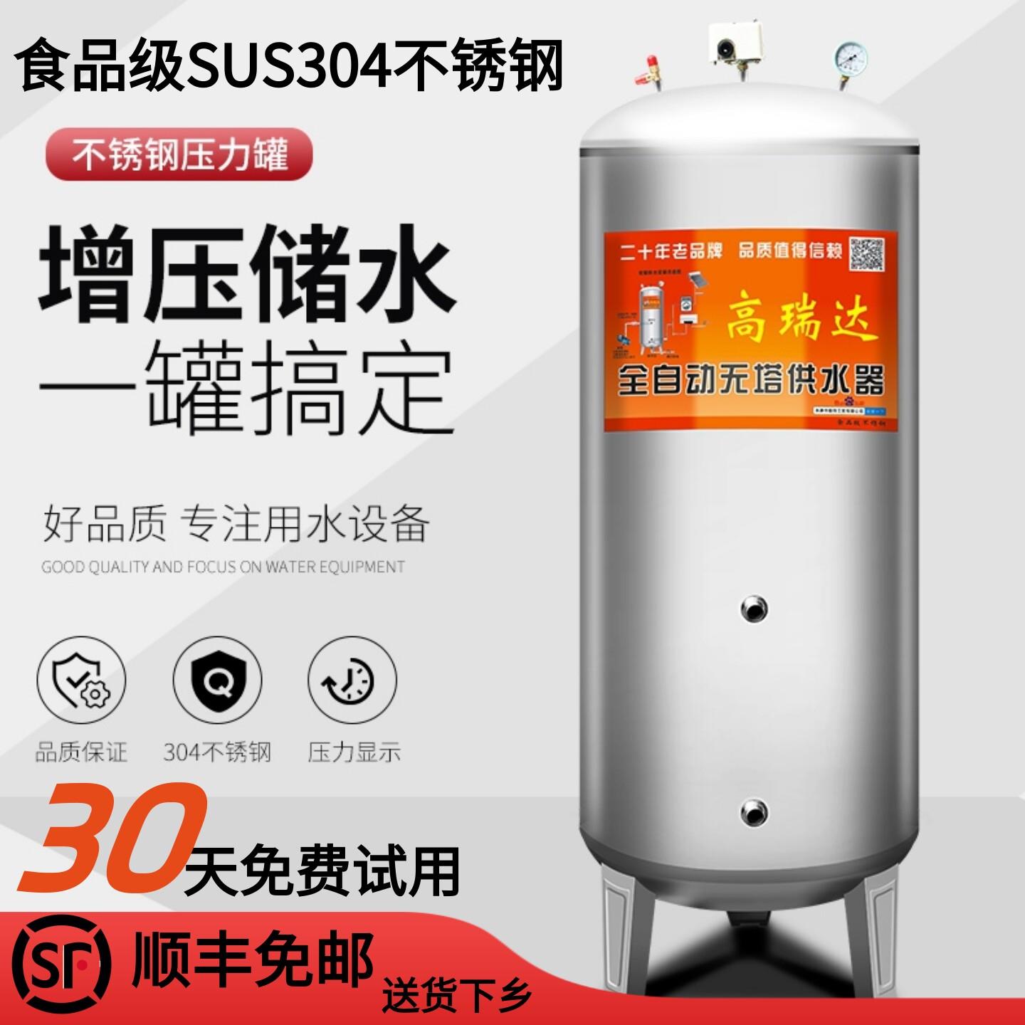 国标304不锈钢压力罐无塔供水器家用全自动井自来水增压储水塔箱