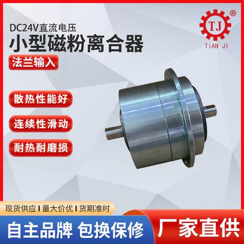 可小型双轴磁粉式离合器0.1kg1Nm微型磁粉离合器张力控制器