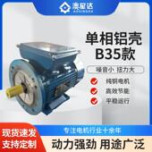 双值电容交流马达加厚外壳传动输送电机 单相铝壳B35款 新款 促销