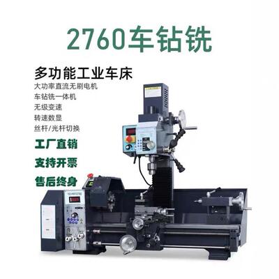 荣镁RM2760车铣一体车床双杆自动进刀横向纵向自动进给3080钻铣床