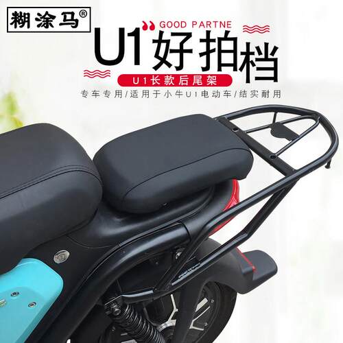 适用于小牛电动车U1后尾架尾翼货架电瓶尾箱架UQi后货架改装配件