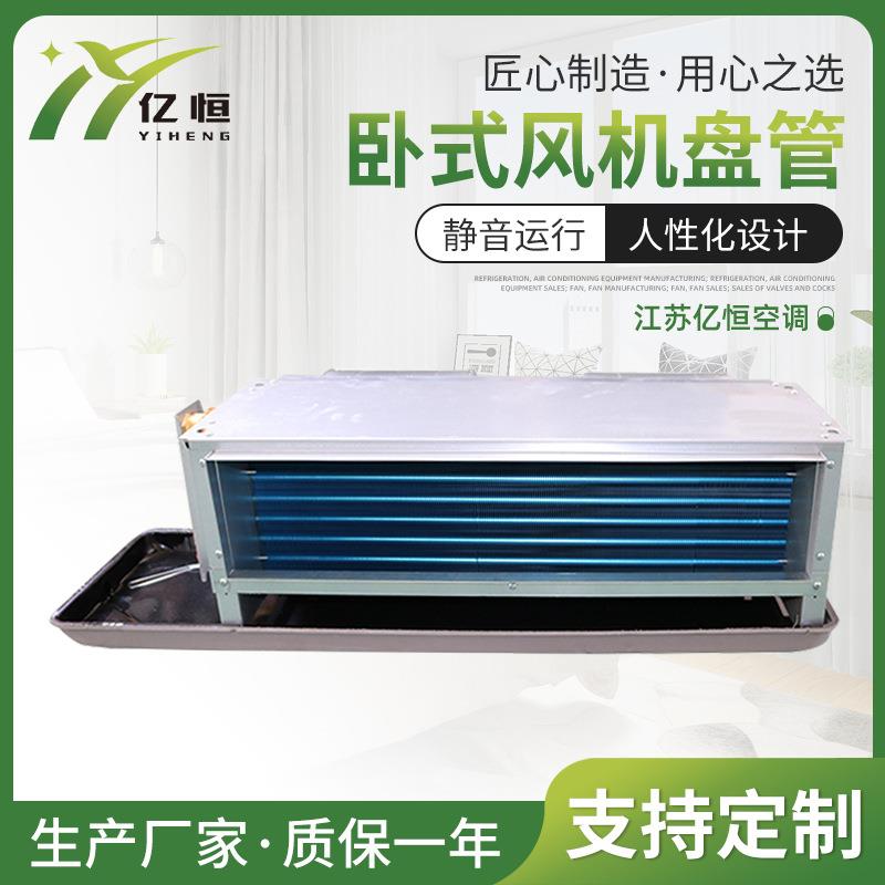 质量保证卧式暗装风机盘管吊顶空调风盘水冷风机盘管