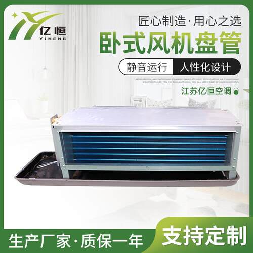 质量保证卧式暗装风机盘管吊顶空调风盘水冷风机盘管