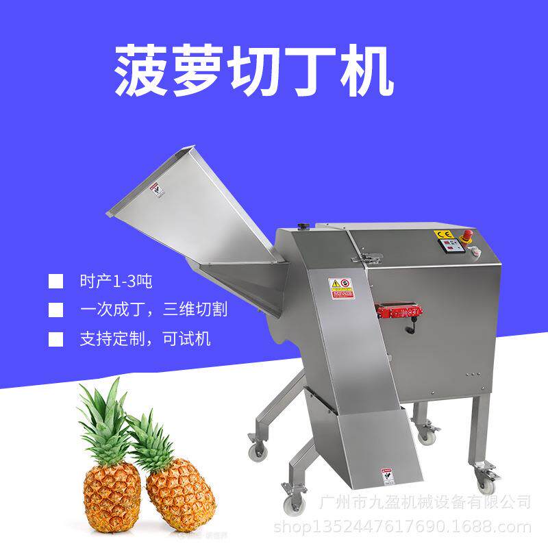 菠萝凤梨果蔬三维切丁机离心式马蹄洋葱切丁蒜粒火龙果切丁机