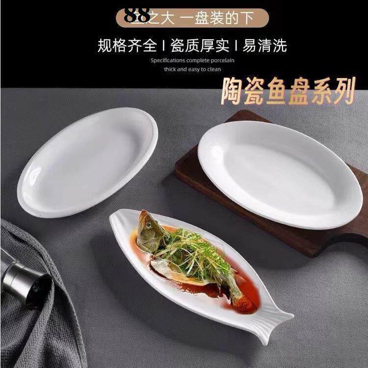 纯白陶瓷加厚鱼盘珍珠鱼形盘大号椭圆形家用饭店蒸鱼盘盛菜盘餐具