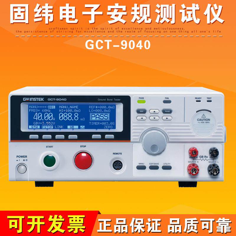 固纬GCT-9040电子安规测试仪