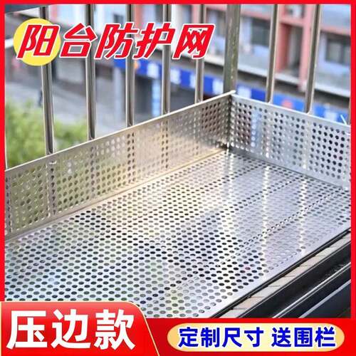 防盗窗垫板加厚不锈钢阳台防护网防盗窗防掉网防护栏垫网冲孔板