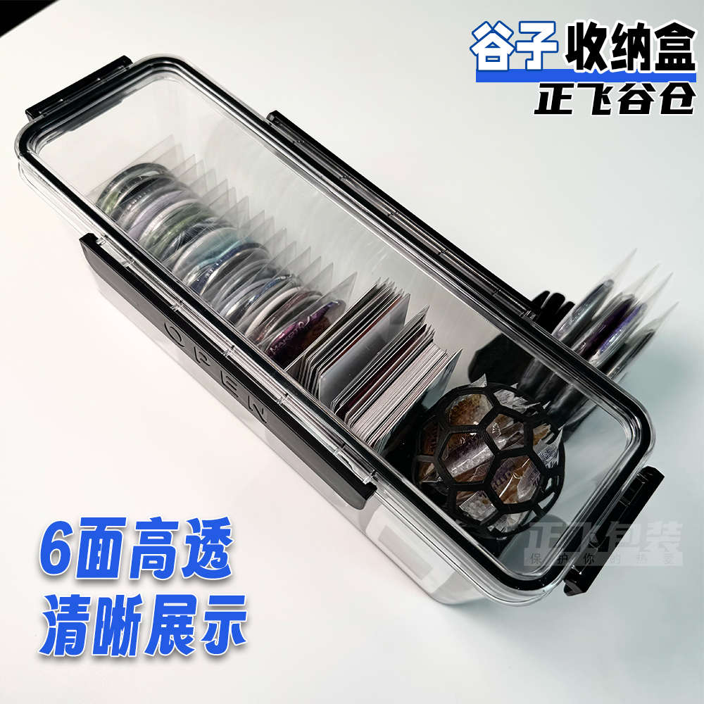 正飞谷仓吧唧密封收纳盒长方形谷子卡片周边徽章收藏防潮锈高透明