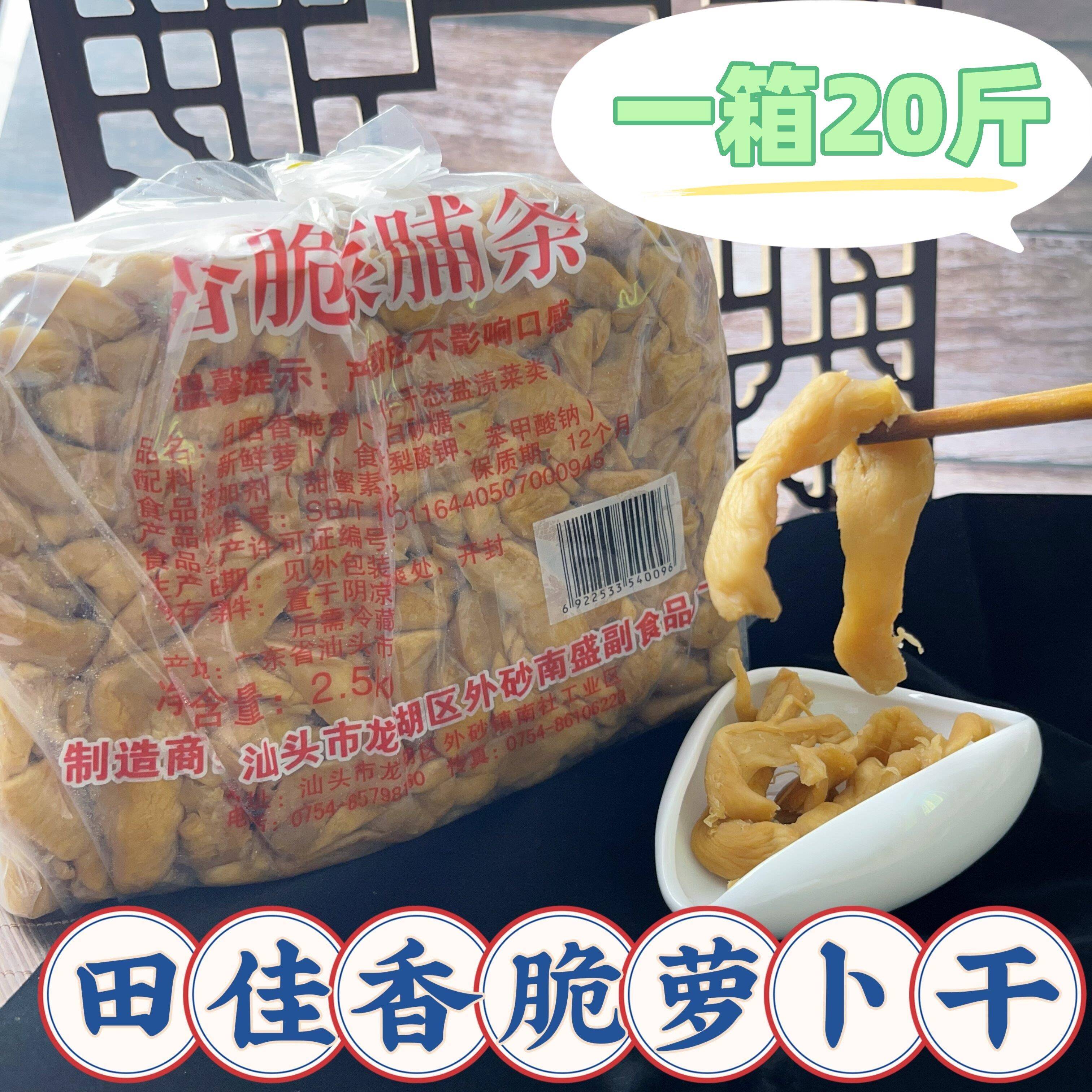 田佳香脆萝卜干潮汕特产菜脯条2500g酱菜泡菜下饭菜5斤装萝卜条