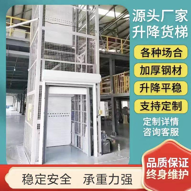 厂房仓库液压升降货梯饭店送菜机家用电梯小型简易电动防坠平台