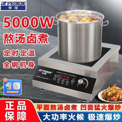 电磁炉商用大功率5000W爆炒6000W电磁灶酒店食堂卤煮4200炒菜