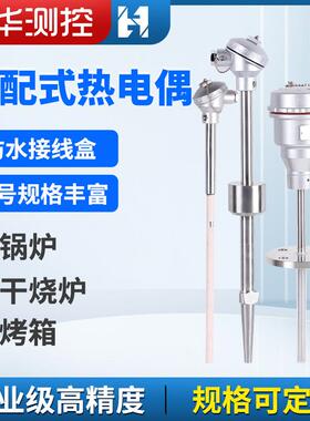 WRN装配式热电偶铂铑热电偶S型铂铑合金热电偶304不锈钢K型热电偶
