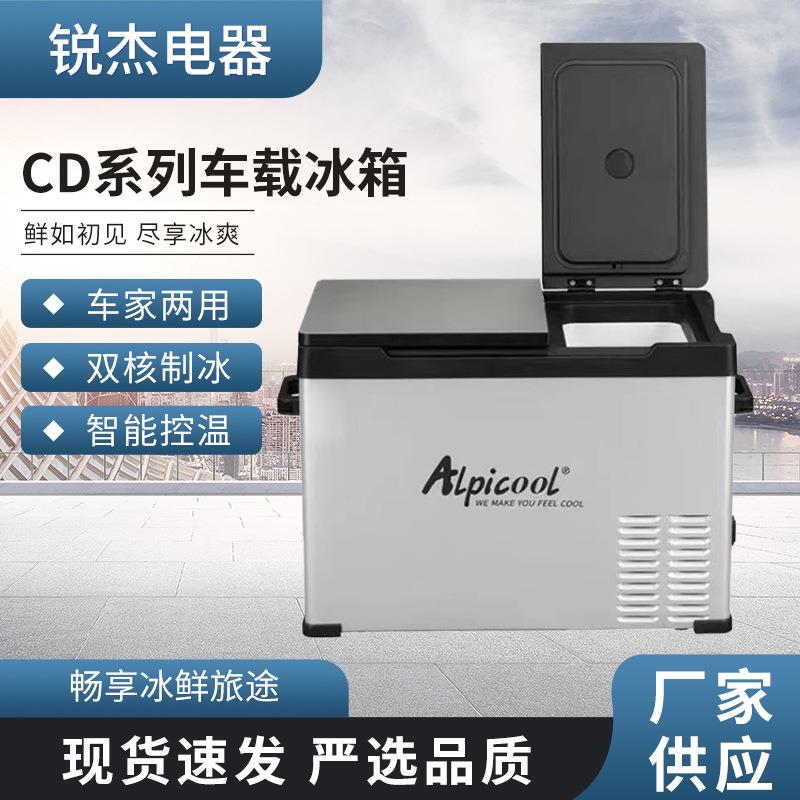 CD系列车载冰箱车用家用车家两用小冰箱迷你货车冰箱