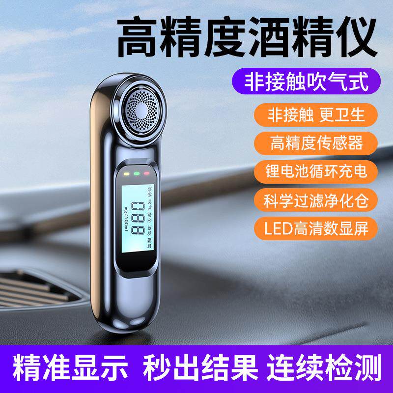 便携式酒精测试仪吹气式测酒器查酒驾高精度测酒仪测量仪国标版