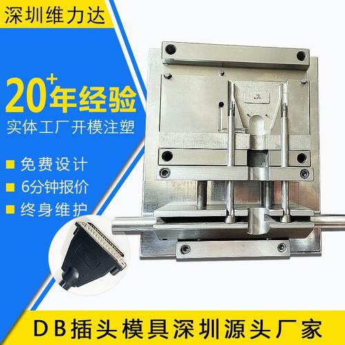 DB插头模具数据线材模具电脑周边连线器线材包胶插头模具加工定制