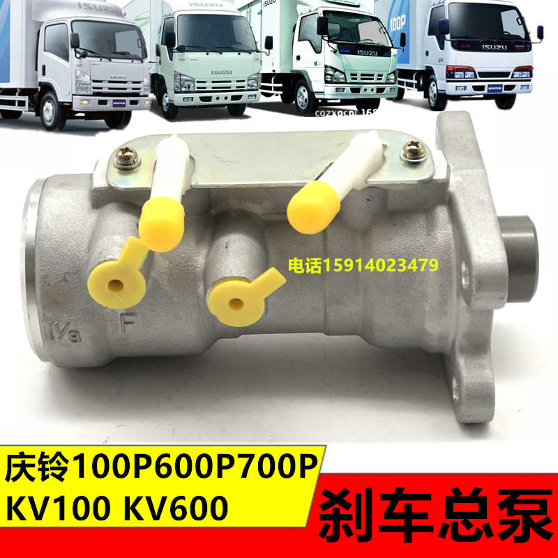 适用五十铃货车配件庆铃KV100P600P700P制动总泵油刹刹车总泵