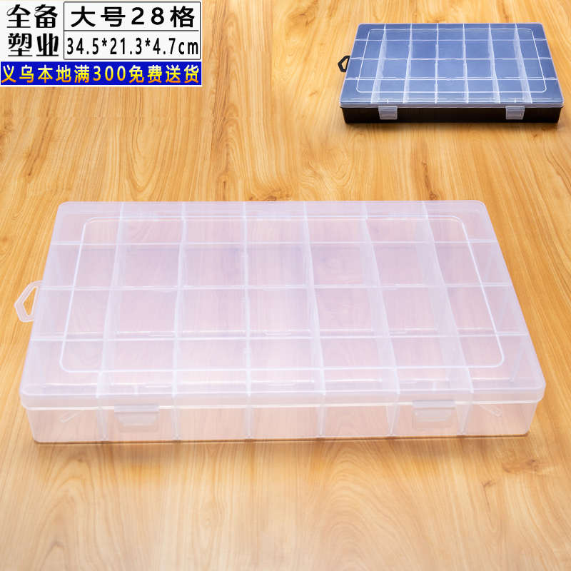 大号28格透明pp塑料盒 有盖塑料盒 可拆分类零件盒包装首饰工具盒