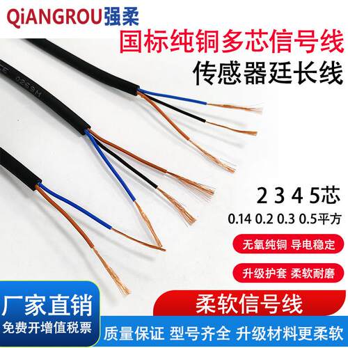 超柔纯铜讯号线2/3/4/5芯磁性光电接近开关感测器延长线