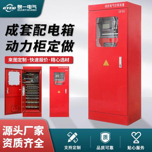 成套配电箱动力柜消防成套并排控制柜电气开关控制设备配电箱
