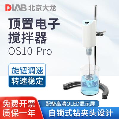北京 电子搅拌器OS10-PRO迷你实验室用定时数显顶置搅拌器