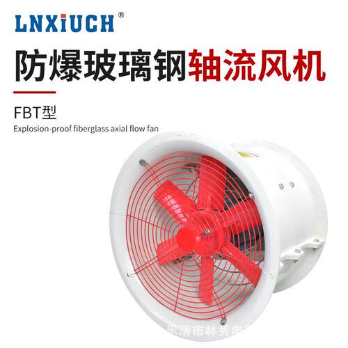 便携耐高温轴流通风机BFT5-11工业厂房地库风扇玻璃钢厂房通风