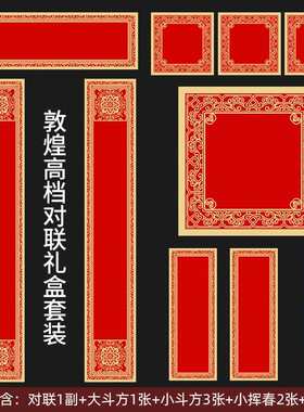 2025新款蛇年敦煌创意春联纸空白加厚半生半熟万年红对联纸套装