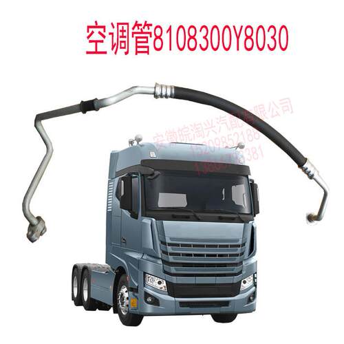 适配江淮格尔发K7空调管冷凝器管路蒸发箱空调管8108300Y8030